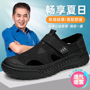 爸爸鞋子2024夏季户外透气休闲运动凉鞋防滑包头男士中老年健步鞋