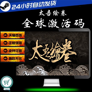 PC中文正版Steam游戏 The Scroll Of Taiwu 太吾绘卷 激活码KEY