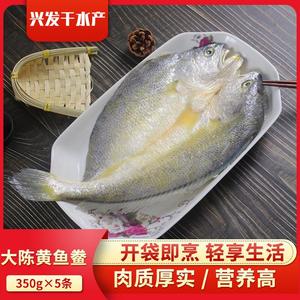 深海大黄鱼鲞冷冻水产生鲜海鲜特产免杀350g*5条黄花鱼脱脂黄鱼干