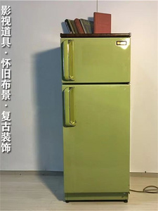 老式绿皮冰箱洗衣机绿皮冰柜七八十年代复古怀旧老物件装饰摆件道
