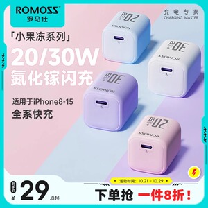 罗马仕30W充电器适用华为苹果iPhone15Pro快充20W氮化镓PD数据线套装GaN充电头14max13手机iPad闪充typec插头