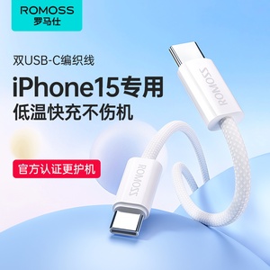 罗马仕适用苹果15充电线iPhone15promax充电器线usbc双typec数据线iPad双头PD30w快充CtoC平板手机笔记本air