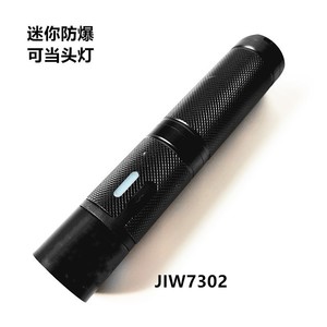 jw7302/HZjw7301强光手电筒迷你微型防爆电筒充电可配帽夹