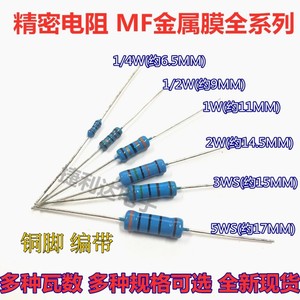 MF1W 2W 3W 5WS金属膜电阻 0R 0.1R 0.15R 0.18R 0.2R 0.22R欧 1%