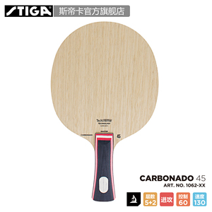 STIGA官方旗舰店 斯帝卡Carbonado 45 90 碳素45/90 乒乓底板