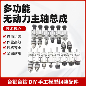 DIY微型台钻主轴总成铣床无动力主轴家用佛珠机小型车床迷型配件