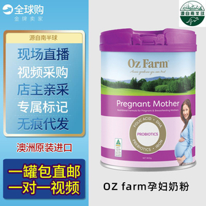 澳洲原装进口OZ FARM澳美滋孕妇产妇奶粉孕期哺乳期专业配方800g