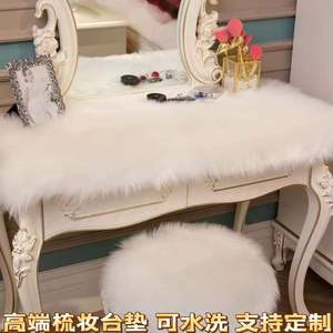 欧式桌垫防羊毛梳妆台垫毛绒桌垫化妆台毛毯装饰垫毛毛椅凳毛垫子