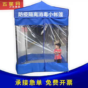 户外防疫临时隔离帐篷单人广告遮阳棚雨棚摆摊用四脚折叠防雨大伞