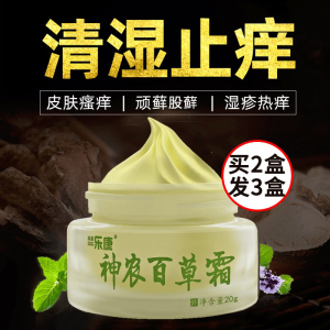 神农百草膏旗舰店正品神龙清芙灵软膏神农百草霜软膏桐彝百草膏