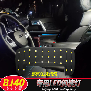 适用于北京BJ40改装阅读灯led北汽内饰车室内头顶棚灯氛围装饰灯