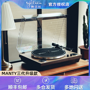 Syitren赛塔林黑胶唱片机MANTY李现同款留声机复古蓝牙音响一体式