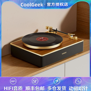 CoolGeek黑胶唱片机家用蓝牙音响留声机客厅一体复古唱机胶片CS01