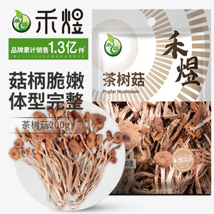禾煜茶树菇200g 古田干货 菌菇 菌菇特产菌类香菇