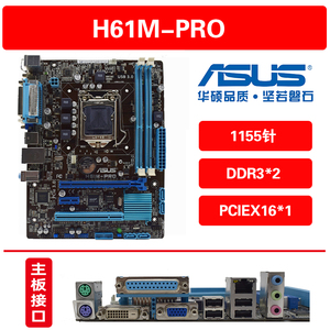 华硕H61M-C/E/CS/A/F/D/K/G/PRO/PLUS USB3.0主板1155针3.0 M-ATX