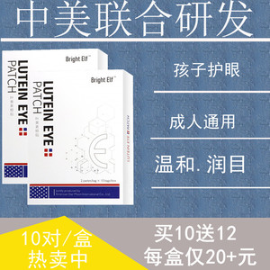 爱视力维a眼贴叶黄素学生儿童眼睛网课护眼成人可用买3送二买5送5