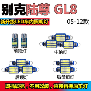 别克05-21款GL8陆尊胖头鱼阅读灯LED车内灯顶灯驾驶室照明顶棚灯