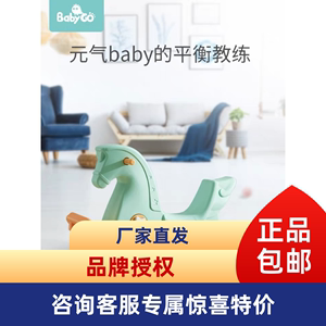 babygo儿童摇马塑料玩具宝宝木马婴儿摇摇马大号益智1-2周岁礼物