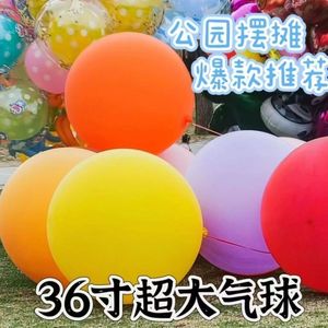 飘起来的36寸大气球超大椭圆特大加厚防爆儿童公园夜市摆地摊批发