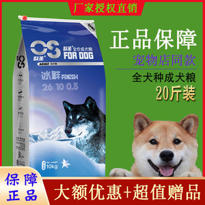 欧圣狗粮 10kg公斤成犬专用粮 泰迪贵宾罗威纳金毛萨摩耶阿拉包邮