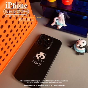 新款简约日系黑色14promaxXR熊猫iphone磨砂软壳苹果12手机壳13硅胶趣味卡通搞笑全包镜头11男女款小众原创15
