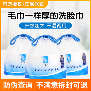 日本ITO洗脸巾一次性洁面巾卷筒抽取式纯棉柔加厚毛巾擦脸化妆棉