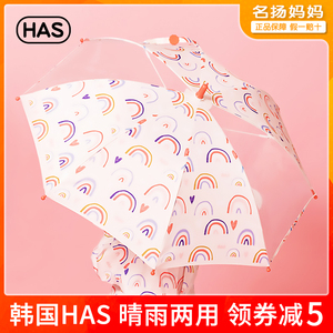 韩国HAS儿童雨伞男女童幼儿园小学生上学雨具长柄晴雨两用太阳伞