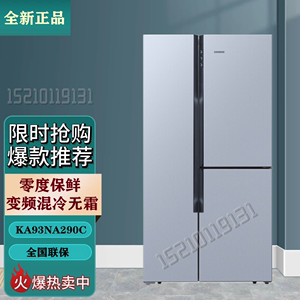 SIEMENS/西门子KA93NA290C变频混冷无霜零度保鲜569L对开三门冰箱