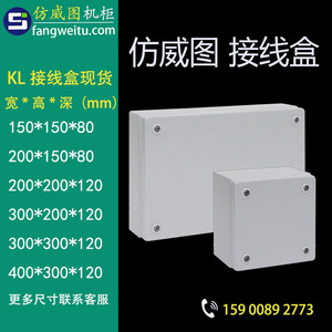 仿威图接线盒KL300*200*120户外接线盒200*200防水端子箱150*150