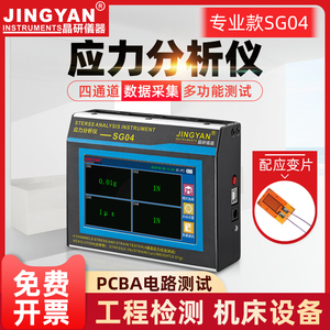 晶研四通道玻璃应力测试仪PCBA形变计应力分析仪应变片传感器SG04