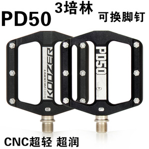 行货新款KOOZER PD50三培林CNC超轻可换脚钉山地自行车平板脚踏