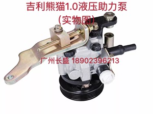 吉利熊猫液压油压助力方向机总成转向泵助力泵油泵管柱立柱