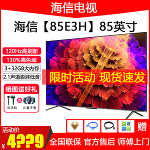 海信85E3H 85英寸4K高清智能全面屏液晶大屏平板电视机官方85E3N