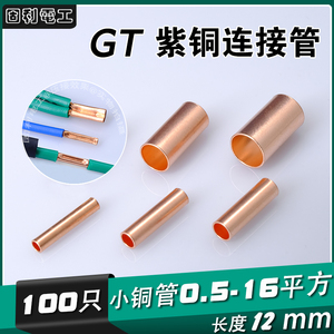 GT紫铜电线对接并线小铜管冷压铜鼻子中间连接快接端子直通压线管