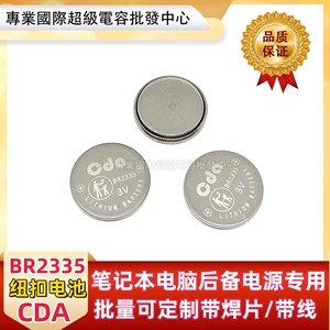 正品CDA BR2335纽扣电池 替代RAYOVAC 笔记本主板维修专用 可定制