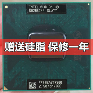 T8100 T8300 T9300 T9500 X9000 965 GL40 GM/PM45升级 笔记本CPU