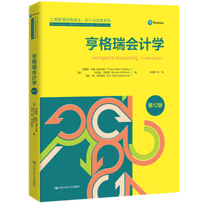 人大社自营 亨格瑞会计学（第12版）（工商管理经典译丛·会计与财务系列）特蕾西米勒-诺布尔斯  布伦达马蒂/中国人民大学出版社