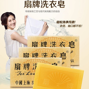 上海扇牌洗衣皂150g*5块升级款洗衣服去污肥皂家用无磷国货透明皂