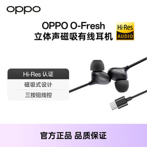OPPO O-Fresh 立体声磁吸有线耳机Hi-Res认证手机Type-C接口配件
