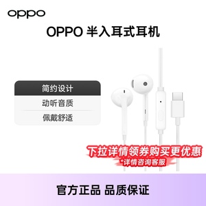 OPPO 手机耳机 Type-C 3.5mm线控原装正品官方适用笔记本电脑配件