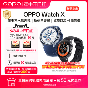 OPPO Watch X 全智能手表新品esim独立通信专业运动手表健康心率血氧监测长续航防水官方正品