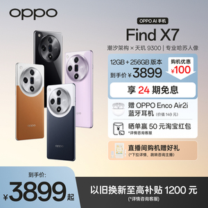 OPPO Find X7 旗舰新款智能拍照超级闪充数码AI手机oppo手机官方旗舰店正品学生大屏幕oppofindx7 oppo手机