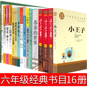 六年级16册青铜葵花狼王梦繁星春水冰心上下五千年林汉达汤姆叔叔的小屋十五岁的小船长沈石溪正版包邮曹文轩江苏少儿出版社新世界