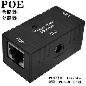 POE供电模块POE分离器网桥POE合路器无线AP供电盒CPE一线通供电器