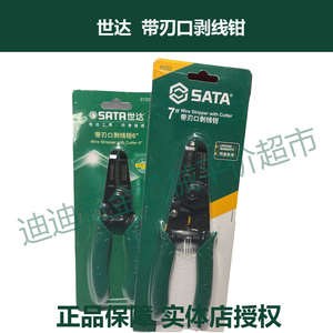 正价TJ SATA世达工具 带刃口剥线钳 91201 91202