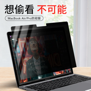 苹果笔记本电脑防窥膜磁吸屏幕膜Macbook保护隐私贴膜防偷