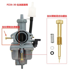 摩托车化油器京滨PZ26 27 30改装铜加长混合比调节螺丝CG怠速螺钉