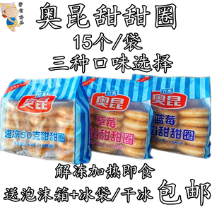 奥昆甜甜圈50g原味草莓蓝莓味面包圈简单烘焙加热即食20g迷你整箱