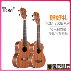 Tom ukulele 2123寸沙比利入门尤克里里四弦吉他 TUC200B TUS200B