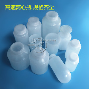 高速离心瓶 塑料离心管瓶 耐高温 150/250/300/500/1000ml/1200ml